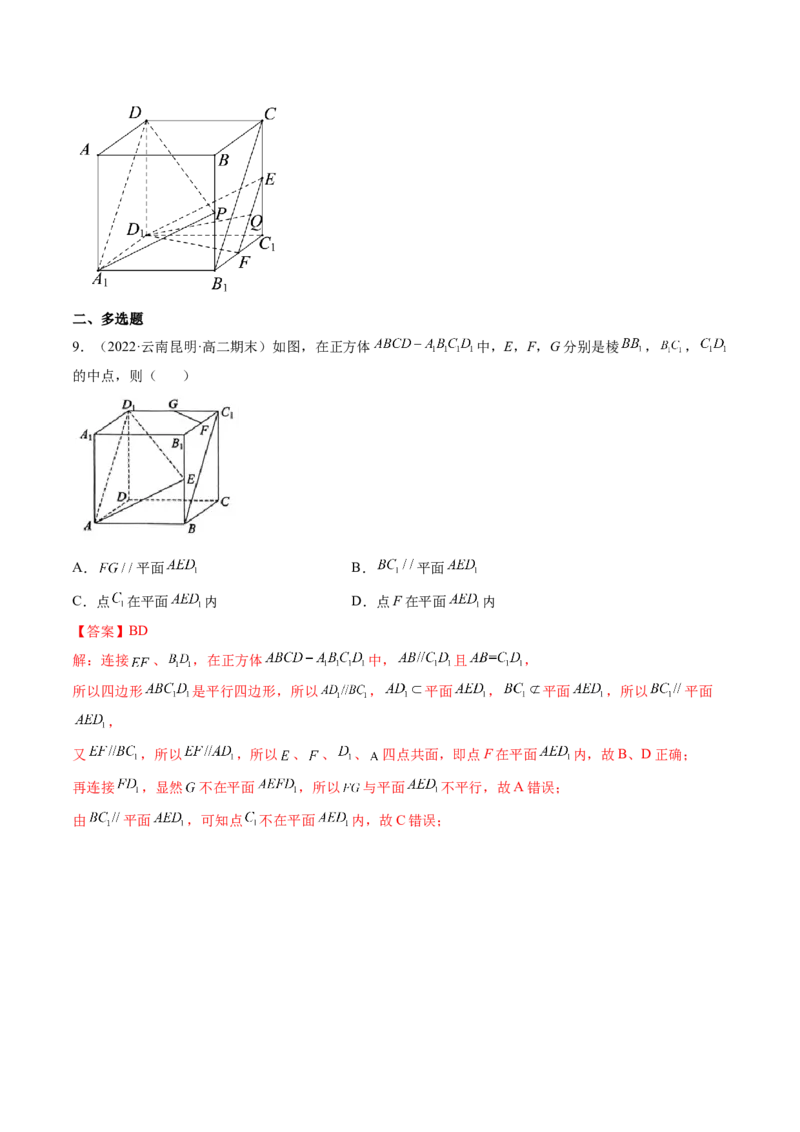 第03讲空间直线、平面的平行(精练）（教师版）_2.2025数学总复习_2023年新高考资料_一轮复习_2023新高考数学一轮复习（新教材新高考）