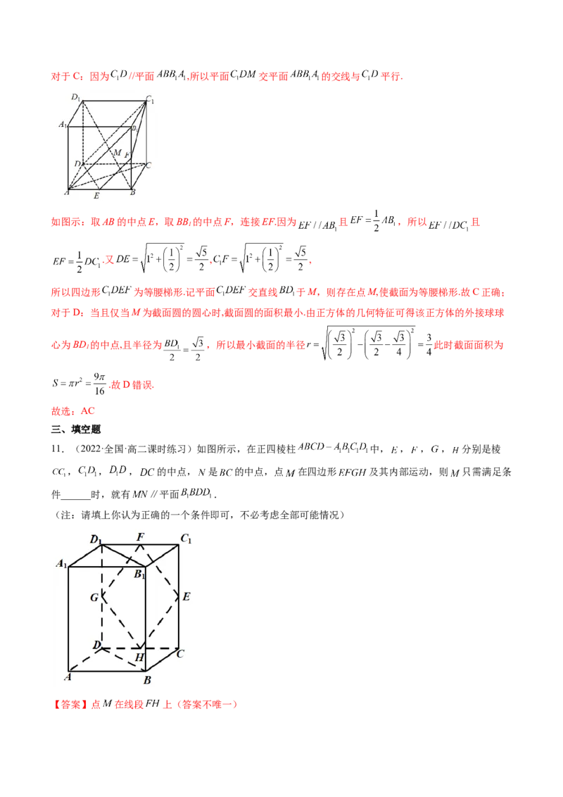 第03讲空间直线、平面的平行(精练）（教师版）_2.2025数学总复习_2023年新高考资料_一轮复习_2023新高考数学一轮复习（新教材新高考）