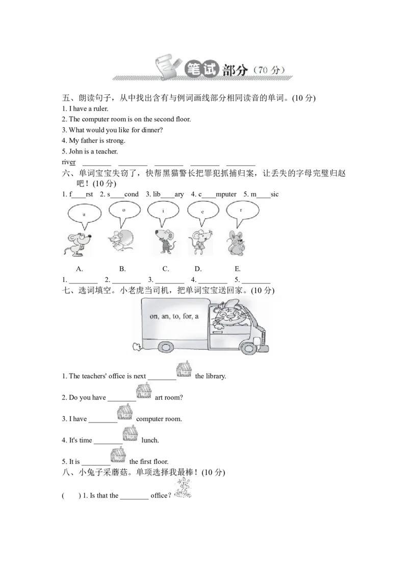 Unit1Myschool单元达标测试卷_单元测试_单元测试1_Unit1Myschool单元达标测试卷（含听力和答案）
