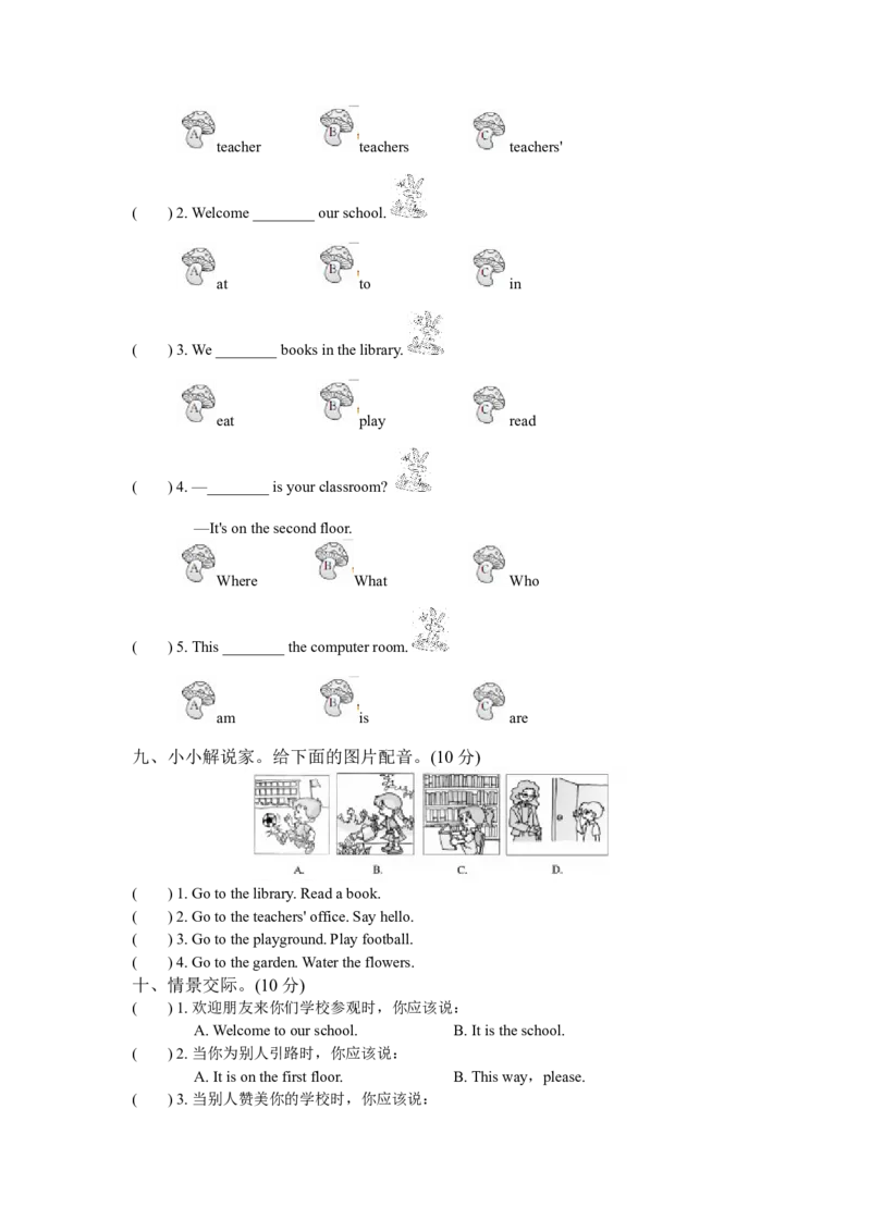 Unit1Myschool单元达标测试卷_单元测试_单元测试1_Unit1Myschool单元达标测试卷（含听力和答案）