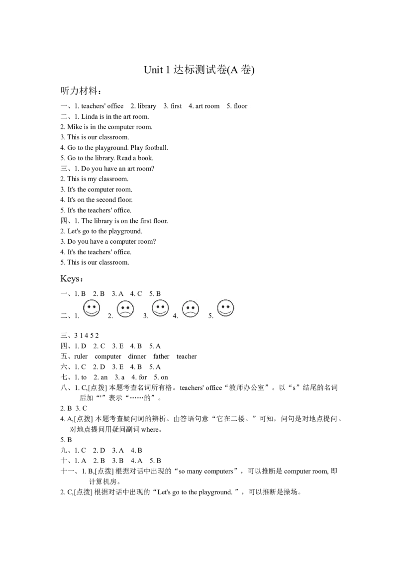 Unit1Myschool单元达标测试卷_单元测试_单元测试1_Unit1Myschool单元达标测试卷（含听力和答案）