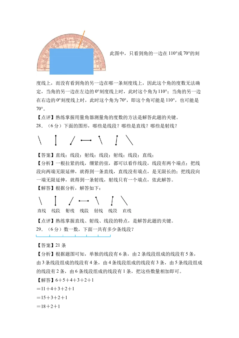 第一单元角（单元自测&bull;基础卷）（参考解析）(1)_三年级数学下册（苏教版）_单元知识复习专项-K49_2026版
