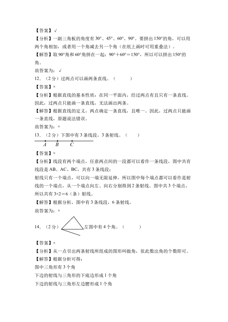 第一单元角（单元自测&bull;基础卷）（参考解析）(1)_三年级数学下册（苏教版）_单元知识复习专项-K49_2026版
