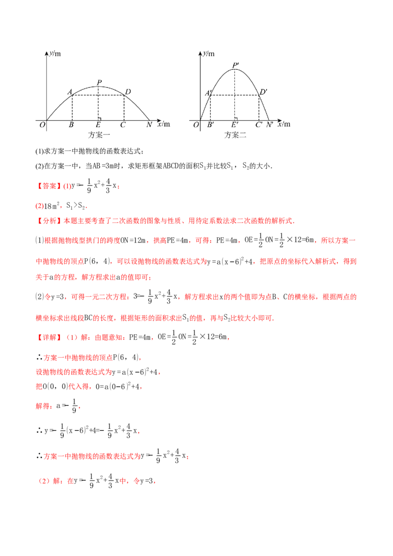 专题22.5实际问题与二次函数（举一反三讲义）（教师版）_初中数学_九年级数学上册（人教版）_母题专项-U66_2026版