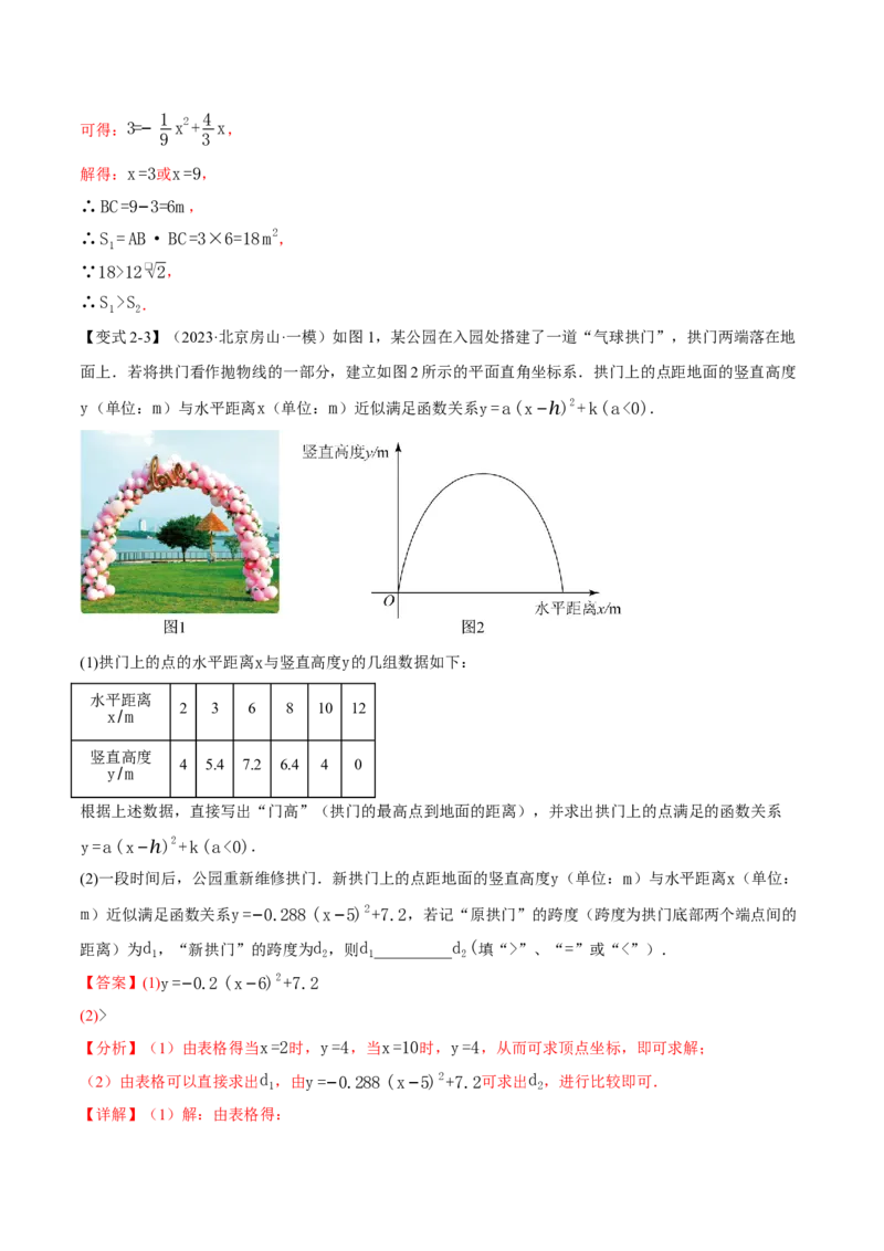 专题22.5实际问题与二次函数（举一反三讲义）（教师版）_初中数学_九年级数学上册（人教版）_母题专项-U66_2026版