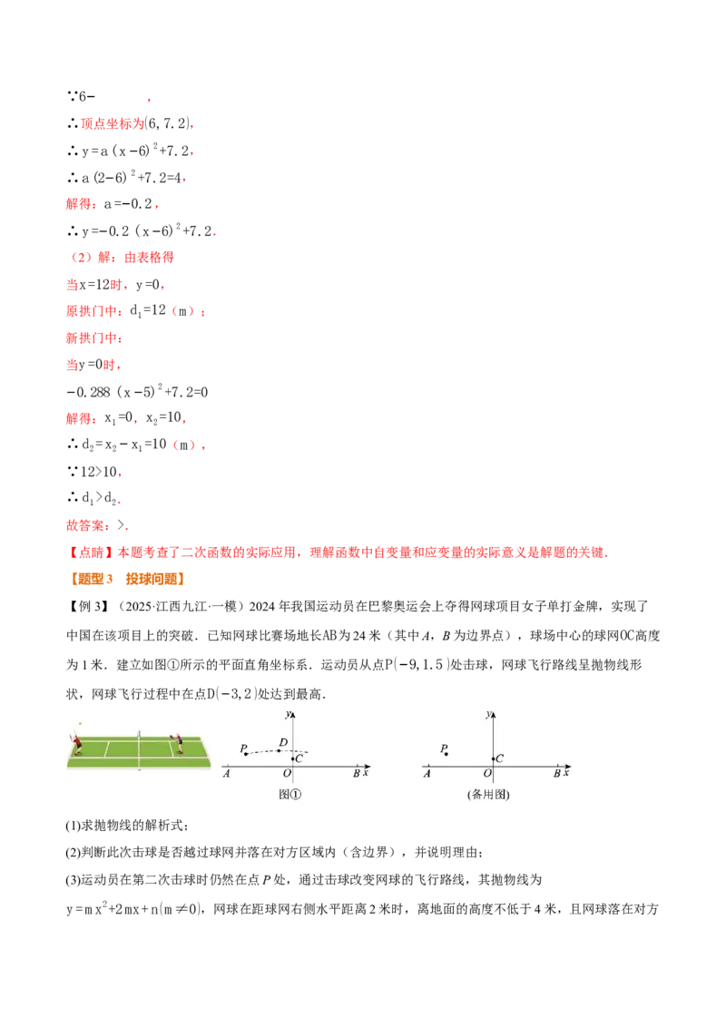专题22.5实际问题与二次函数（举一反三讲义）（教师版）_初中数学_九年级数学上册（人教版）_母题专项-U66_2026版