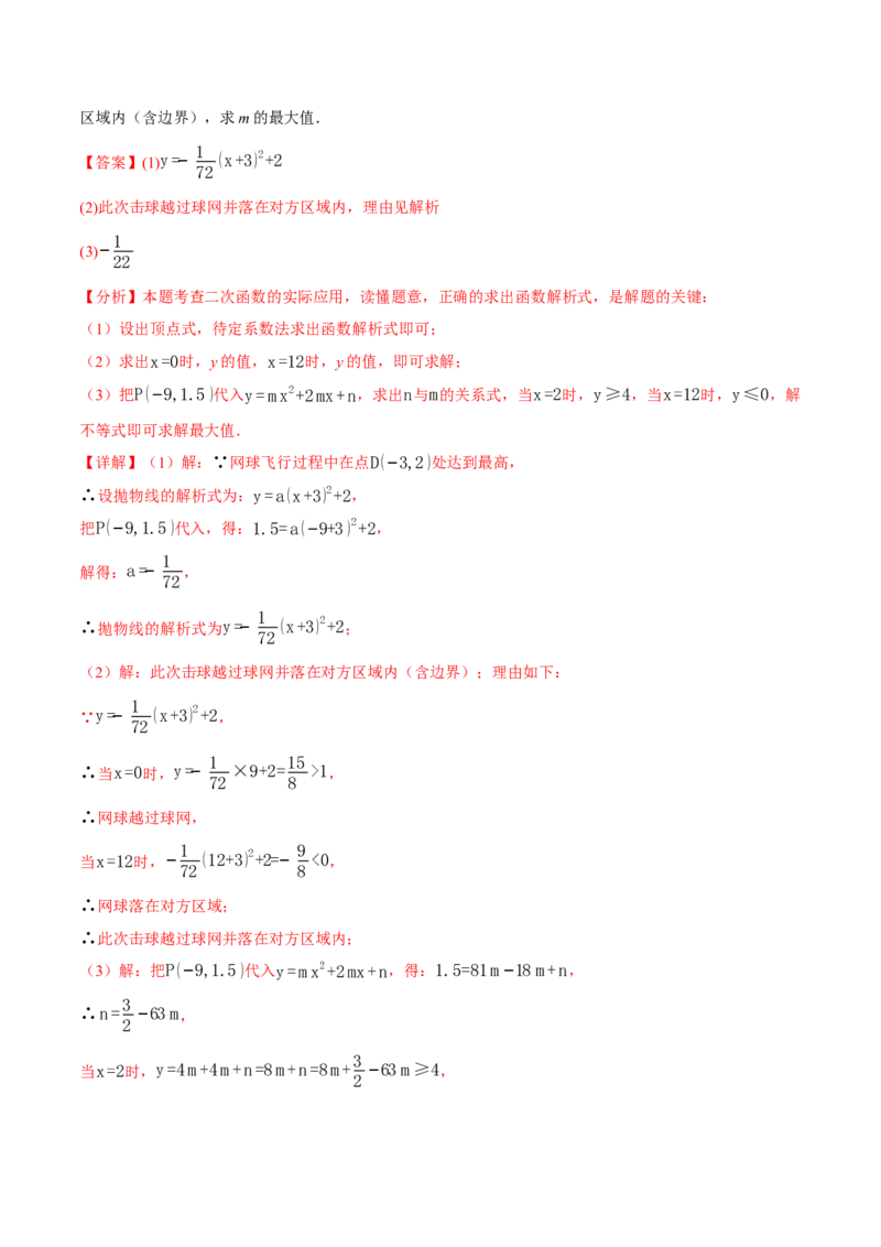 专题22.5实际问题与二次函数（举一反三讲义）（教师版）_初中数学_九年级数学上册（人教版）_母题专项-U66_2026版