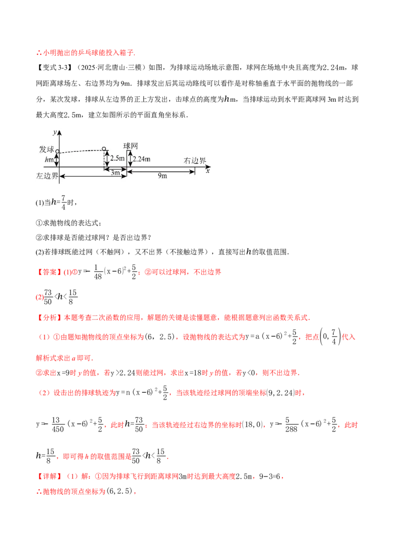 专题22.5实际问题与二次函数（举一反三讲义）（教师版）_初中数学_九年级数学上册（人教版）_母题专项-U66_2026版