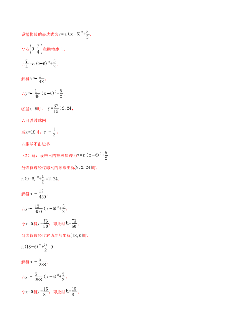 专题22.5实际问题与二次函数（举一反三讲义）（教师版）_初中数学_九年级数学上册（人教版）_母题专项-U66_2026版