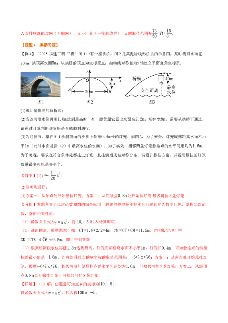 专题22.5实际问题与二次函数（举一反三讲义）（教师版）_初中数学_九年级数学上册（人教版）_母题专项-U66_2026版