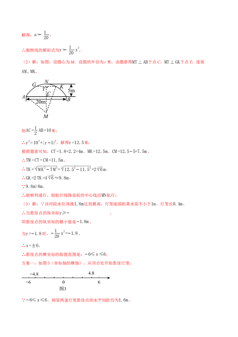 专题22.5实际问题与二次函数（举一反三讲义）（教师版）_初中数学_九年级数学上册（人教版）_母题专项-U66_2026版
