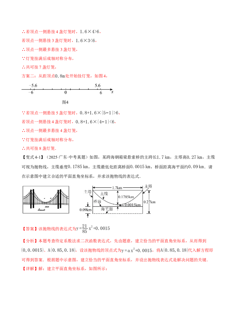 专题22.5实际问题与二次函数（举一反三讲义）（教师版）_初中数学_九年级数学上册（人教版）_母题专项-U66_2026版