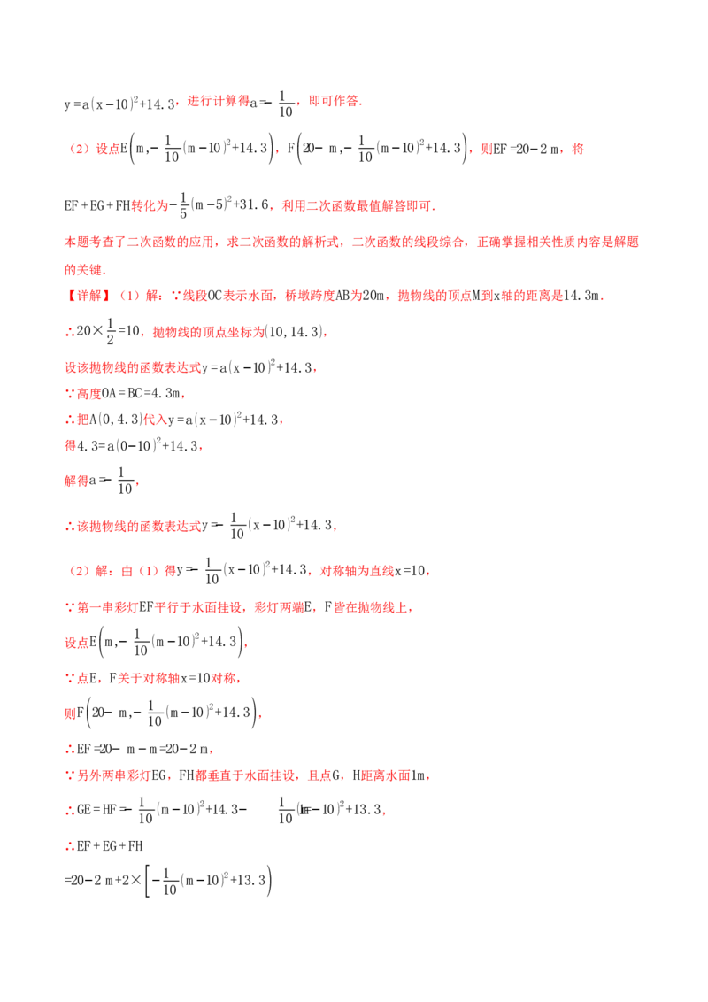 专题22.5实际问题与二次函数（举一反三讲义）（教师版）_初中数学_九年级数学上册（人教版）_母题专项-U66_2026版