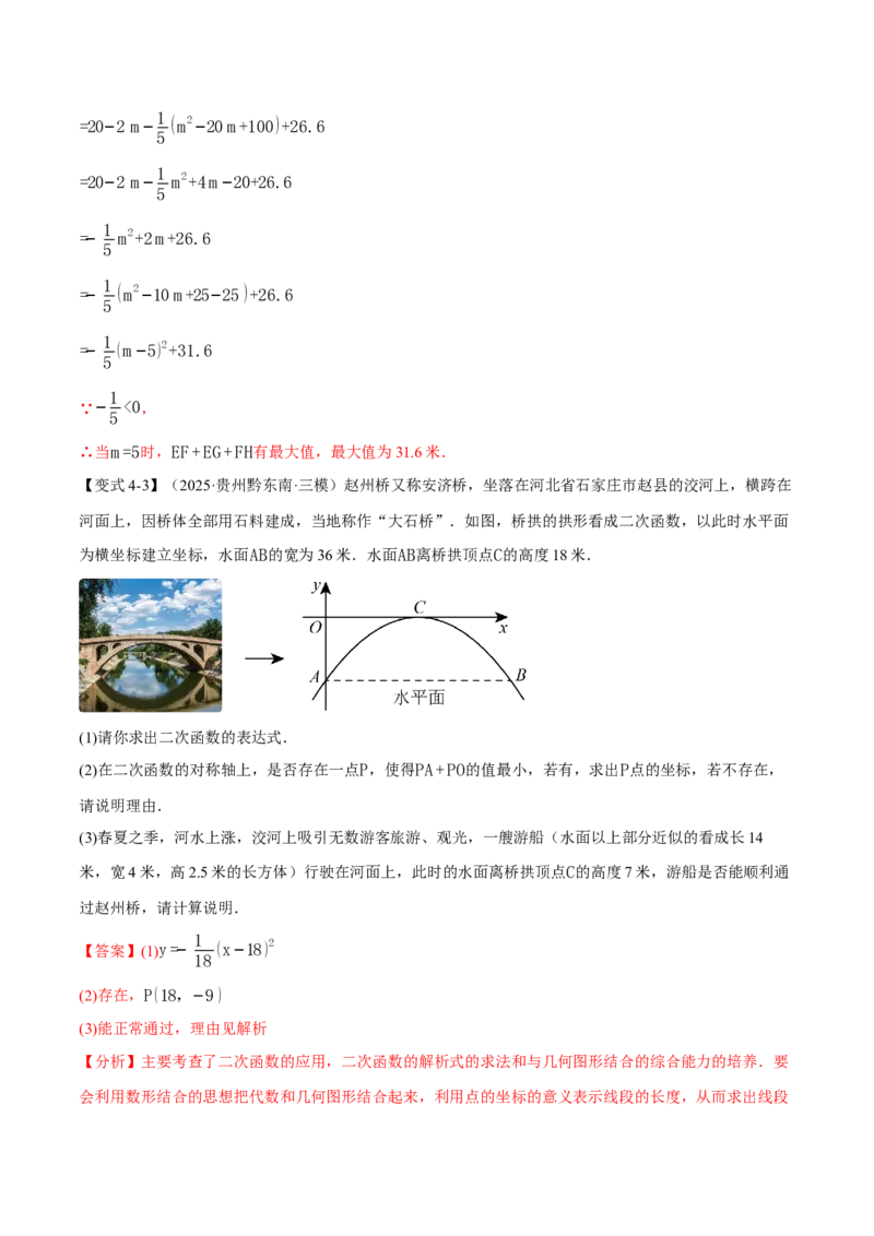 专题22.5实际问题与二次函数（举一反三讲义）（教师版）_初中数学_九年级数学上册（人教版）_母题专项-U66_2026版