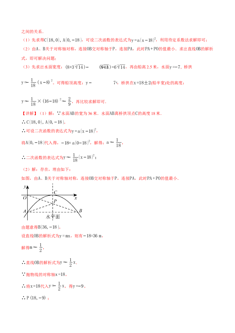 专题22.5实际问题与二次函数（举一反三讲义）（教师版）_初中数学_九年级数学上册（人教版）_母题专项-U66_2026版