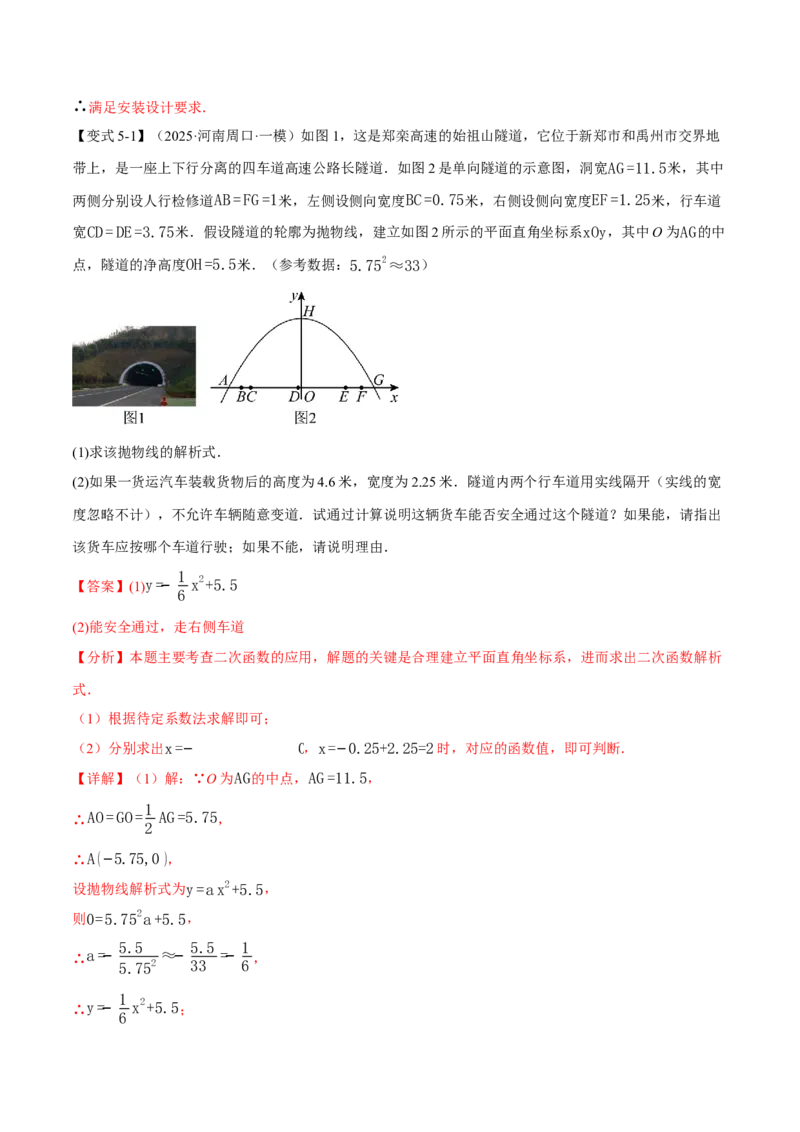 专题22.5实际问题与二次函数（举一反三讲义）（教师版）_初中数学_九年级数学上册（人教版）_母题专项-U66_2026版