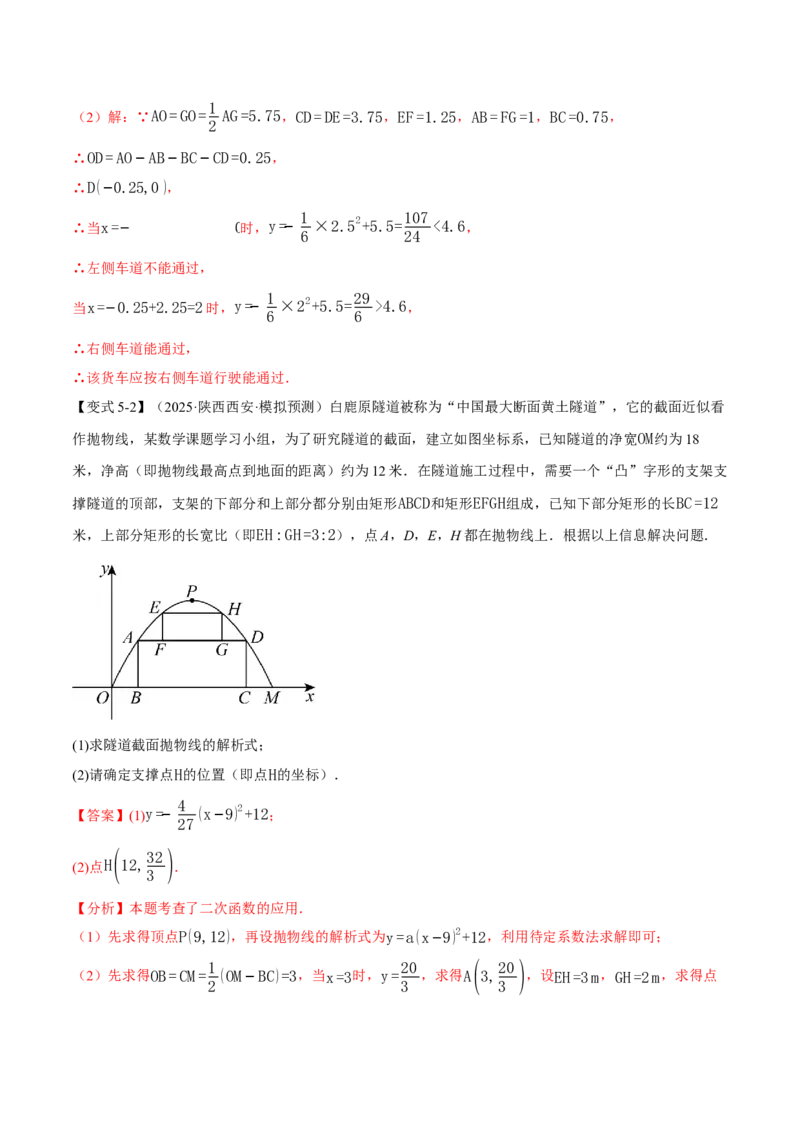 专题22.5实际问题与二次函数（举一反三讲义）（教师版）_初中数学_九年级数学上册（人教版）_母题专项-U66_2026版