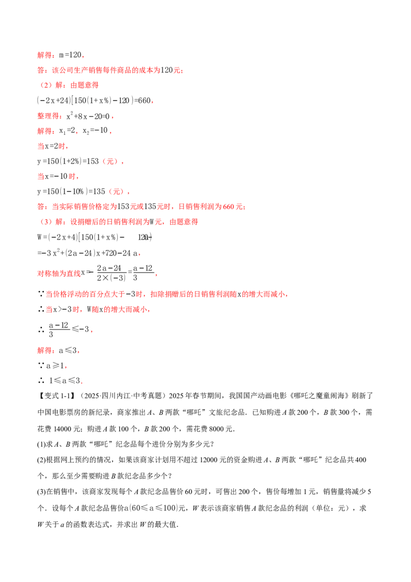 专题22.5实际问题与二次函数（举一反三讲义）（教师版）_初中数学_九年级数学上册（人教版）_母题专项-U66_2026版