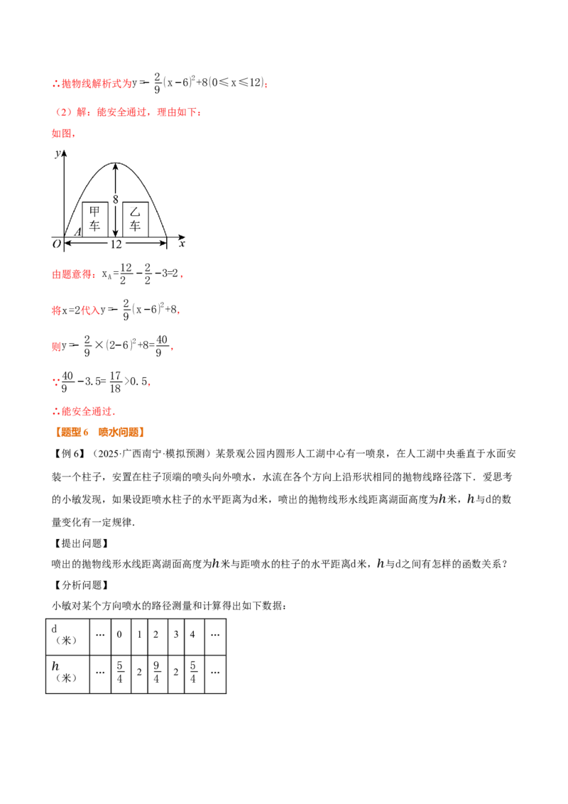 专题22.5实际问题与二次函数（举一反三讲义）（教师版）_初中数学_九年级数学上册（人教版）_母题专项-U66_2026版