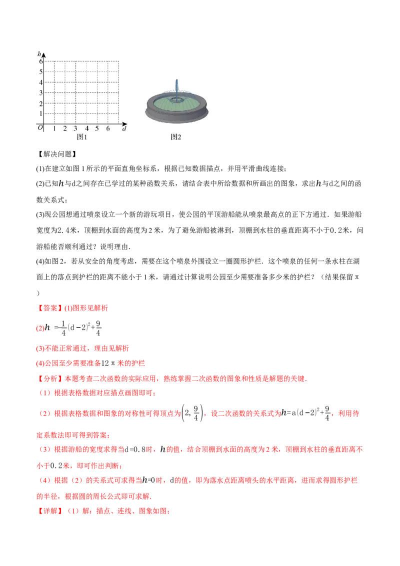 专题22.5实际问题与二次函数（举一反三讲义）（教师版）_初中数学_九年级数学上册（人教版）_母题专项-U66_2026版