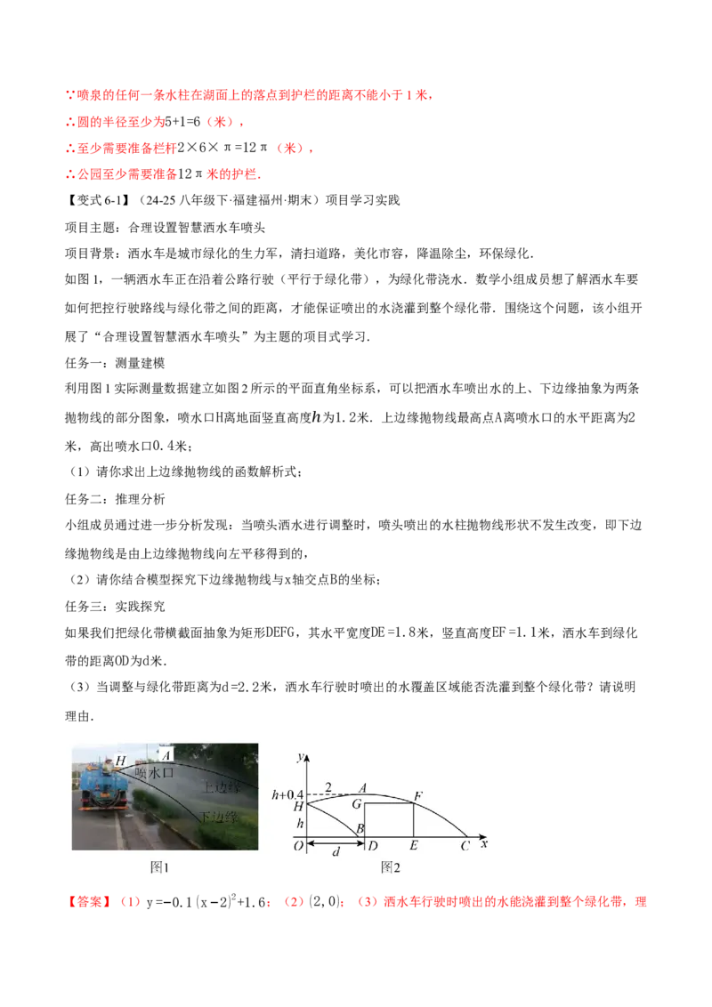 专题22.5实际问题与二次函数（举一反三讲义）（教师版）_初中数学_九年级数学上册（人教版）_母题专项-U66_2026版