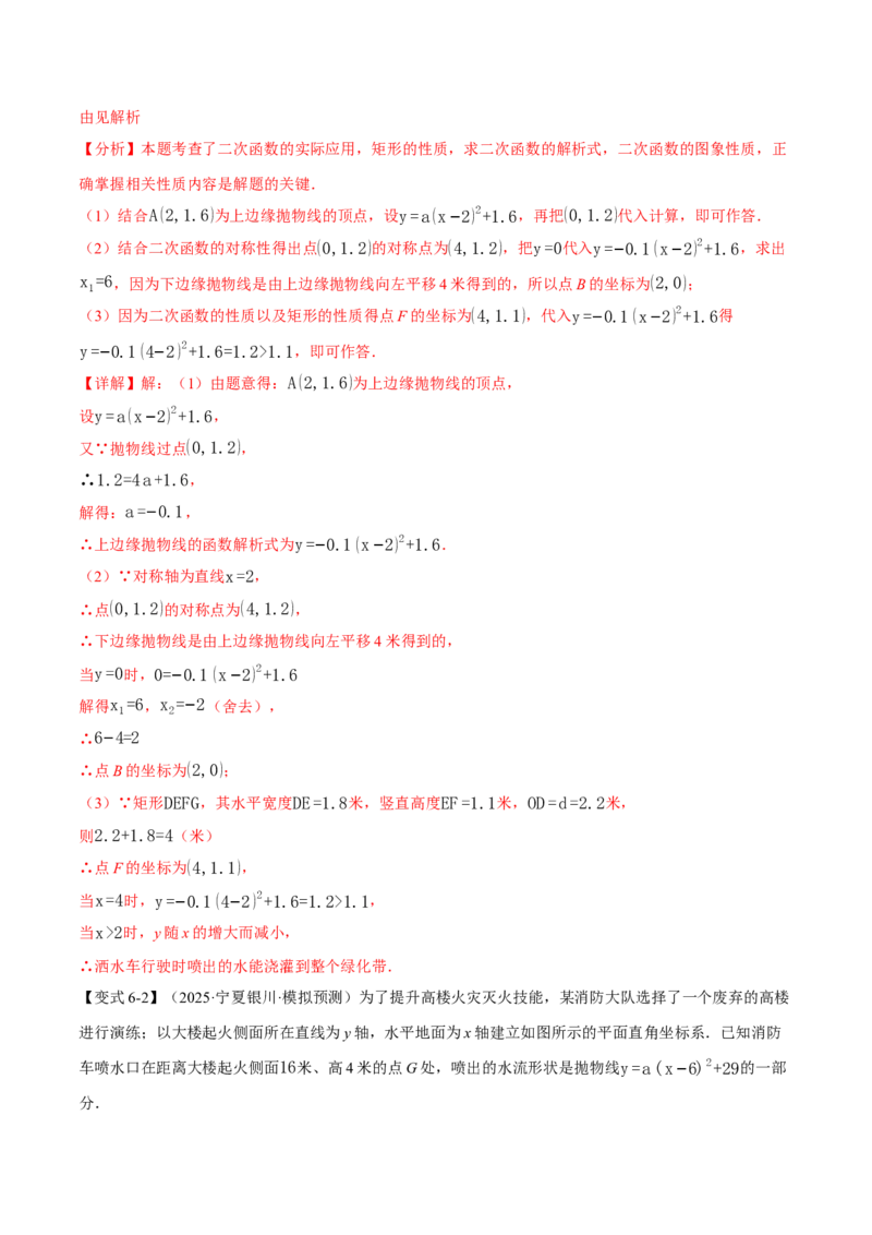 专题22.5实际问题与二次函数（举一反三讲义）（教师版）_初中数学_九年级数学上册（人教版）_母题专项-U66_2026版
