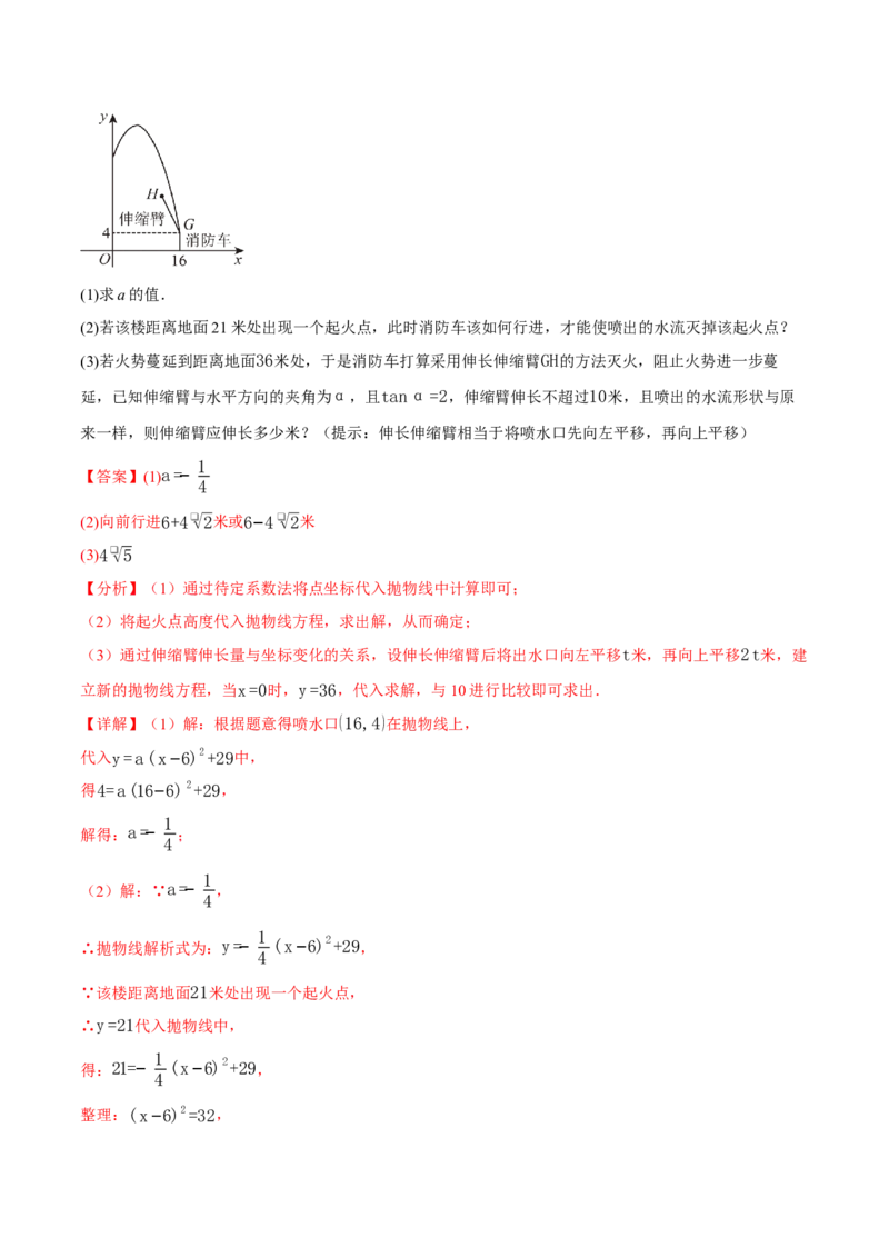 专题22.5实际问题与二次函数（举一反三讲义）（教师版）_初中数学_九年级数学上册（人教版）_母题专项-U66_2026版