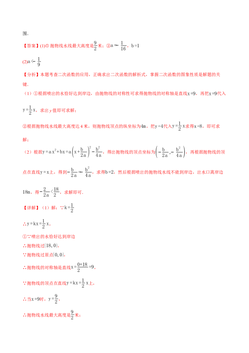专题22.5实际问题与二次函数（举一反三讲义）（教师版）_初中数学_九年级数学上册（人教版）_母题专项-U66_2026版