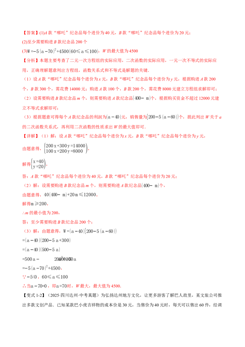 专题22.5实际问题与二次函数（举一反三讲义）（教师版）_初中数学_九年级数学上册（人教版）_母题专项-U66_2026版