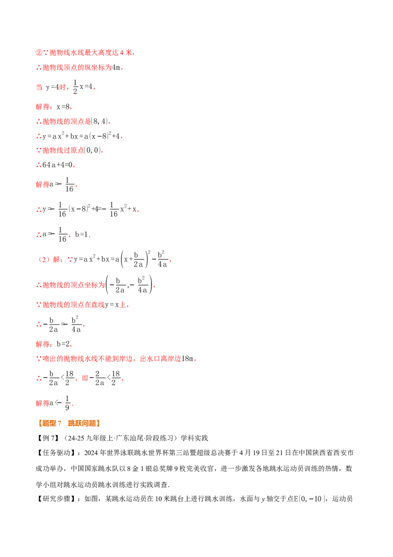 专题22.5实际问题与二次函数（举一反三讲义）（教师版）_初中数学_九年级数学上册（人教版）_母题专项-U66_2026版
