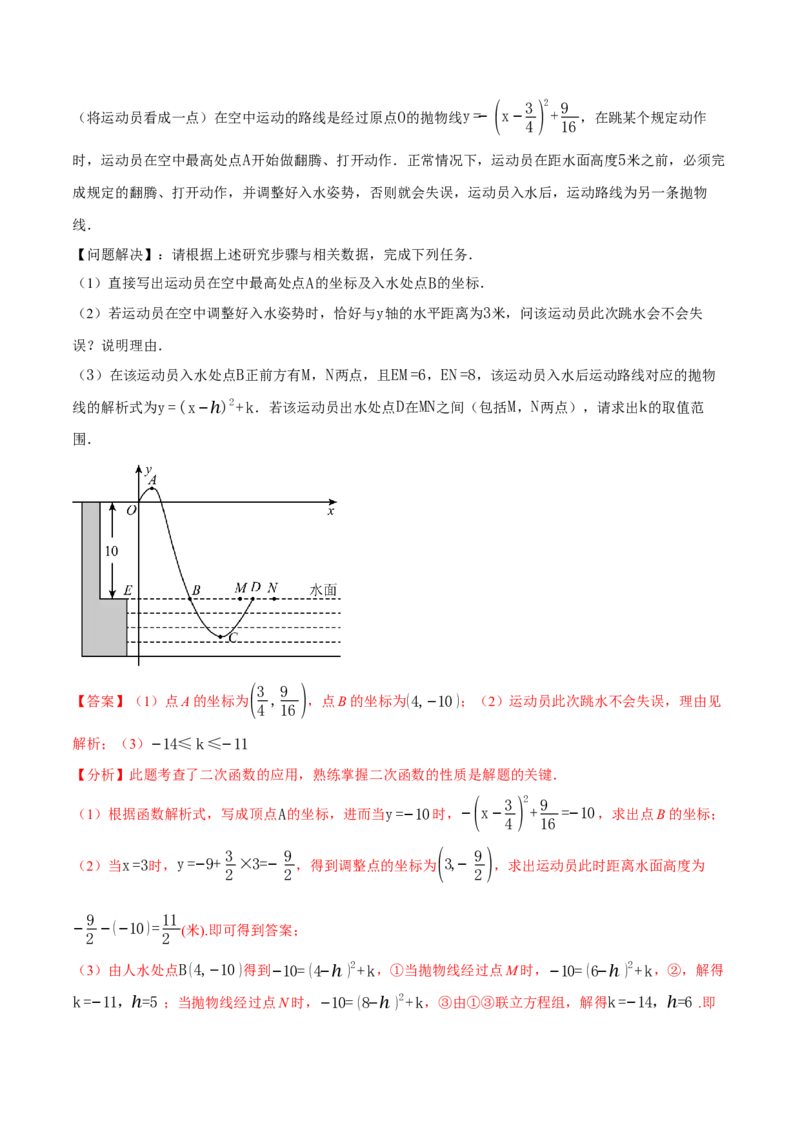 专题22.5实际问题与二次函数（举一反三讲义）（教师版）_初中数学_九年级数学上册（人教版）_母题专项-U66_2026版
