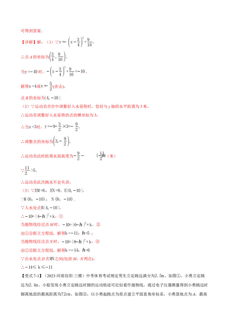 专题22.5实际问题与二次函数（举一反三讲义）（教师版）_初中数学_九年级数学上册（人教版）_母题专项-U66_2026版