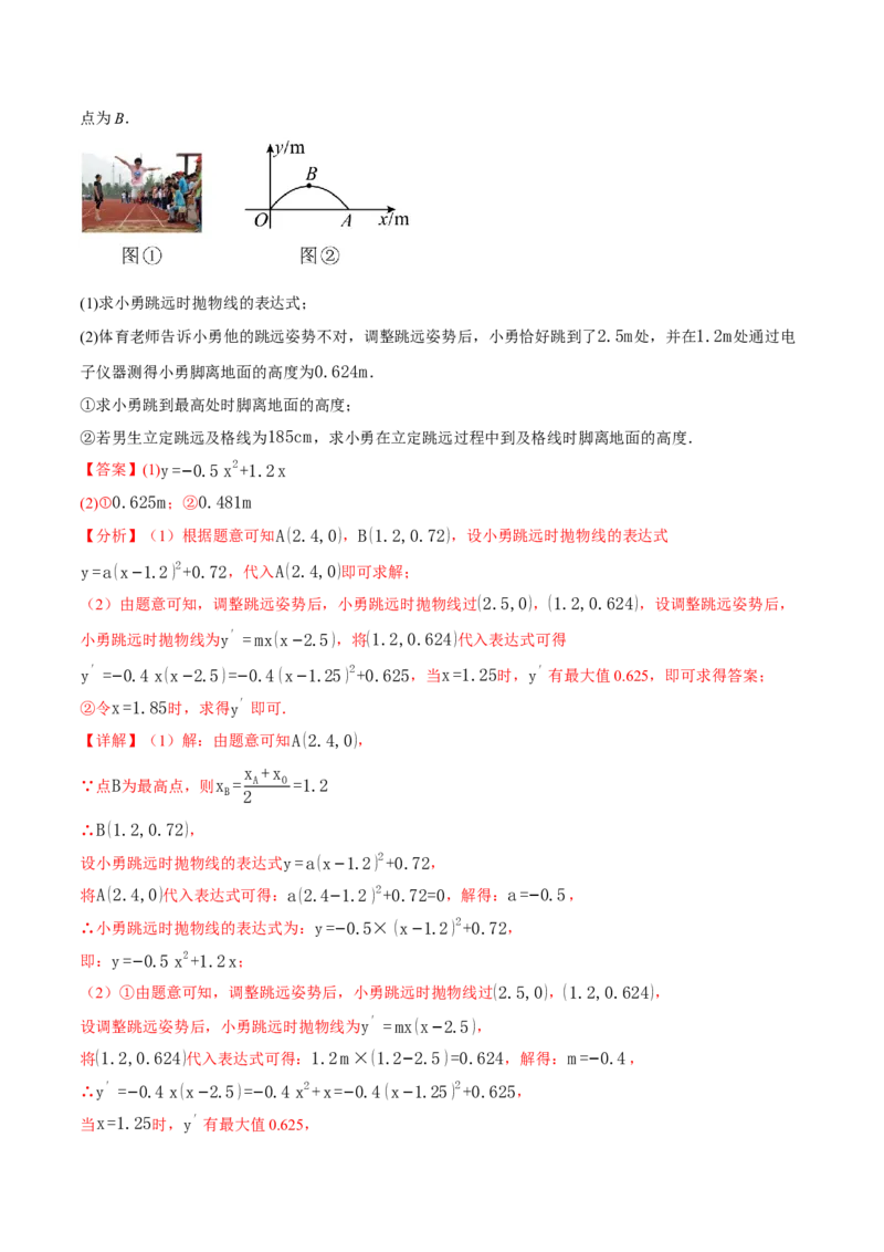专题22.5实际问题与二次函数（举一反三讲义）（教师版）_初中数学_九年级数学上册（人教版）_母题专项-U66_2026版