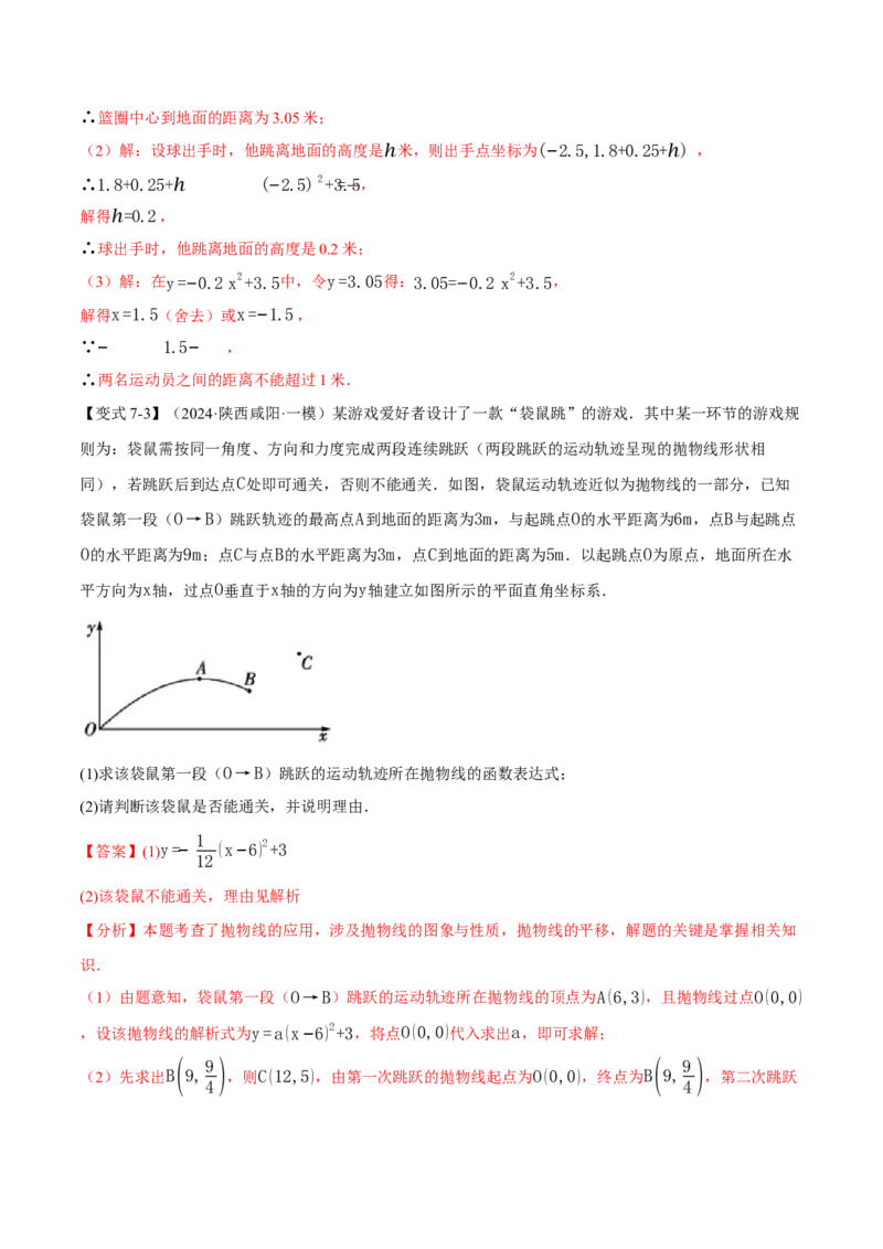 专题22.5实际问题与二次函数（举一反三讲义）（教师版）_初中数学_九年级数学上册（人教版）_母题专项-U66_2026版