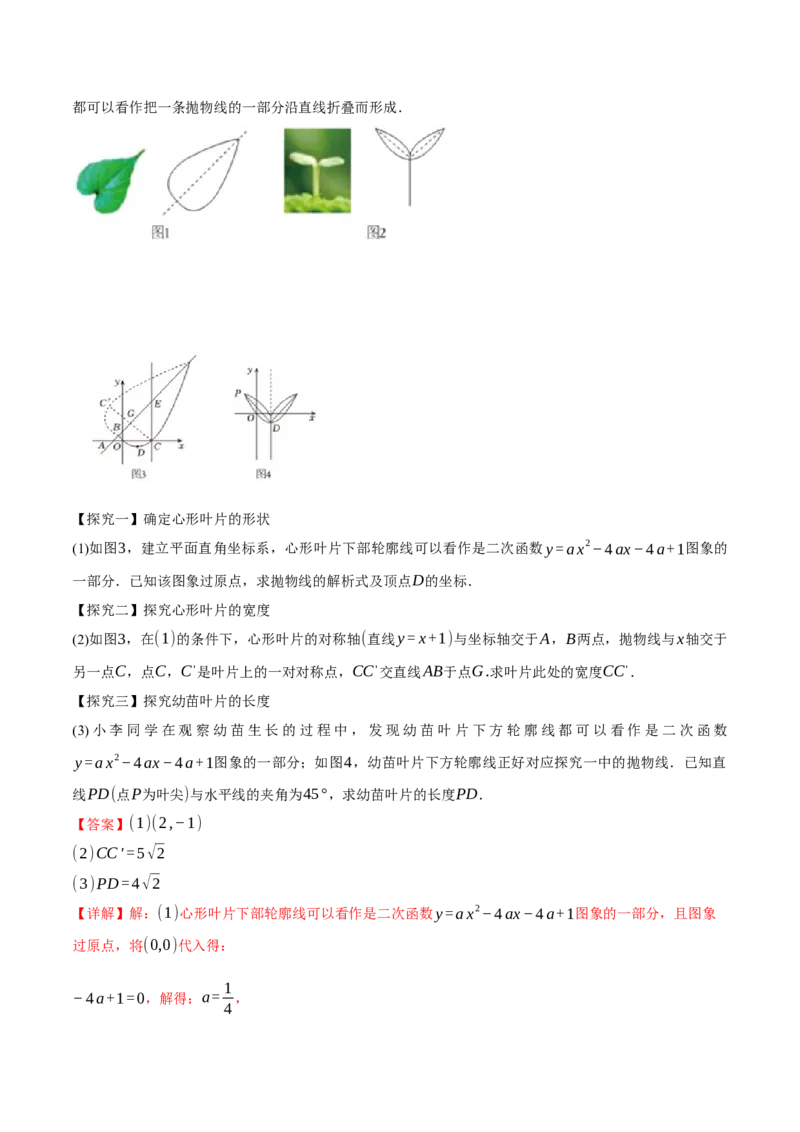 专题22.5实际问题与二次函数（举一反三讲义）（教师版）_初中数学_九年级数学上册（人教版）_母题专项-U66_2026版