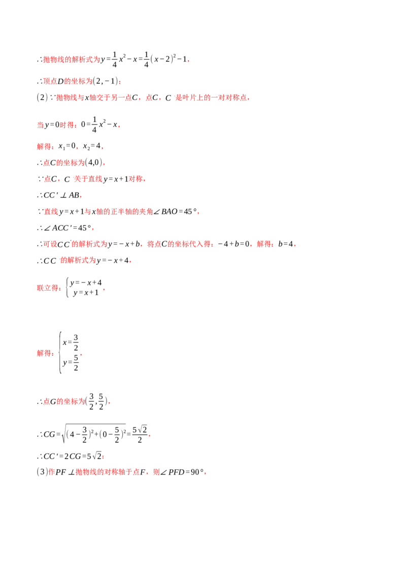 专题22.5实际问题与二次函数（举一反三讲义）（教师版）_初中数学_九年级数学上册（人教版）_母题专项-U66_2026版