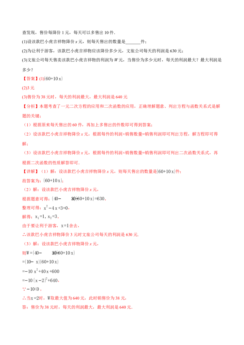 专题22.5实际问题与二次函数（举一反三讲义）（教师版）_初中数学_九年级数学上册（人教版）_母题专项-U66_2026版