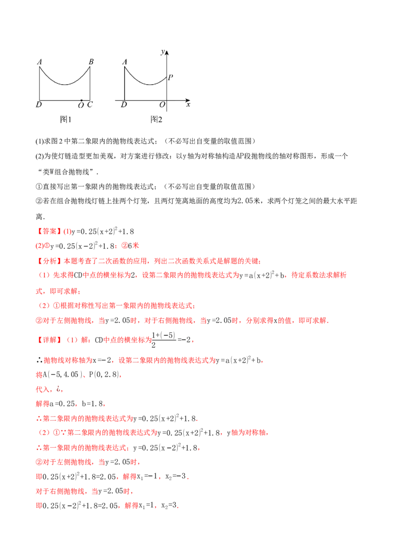 专题22.5实际问题与二次函数（举一反三讲义）（教师版）_初中数学_九年级数学上册（人教版）_母题专项-U66_2026版