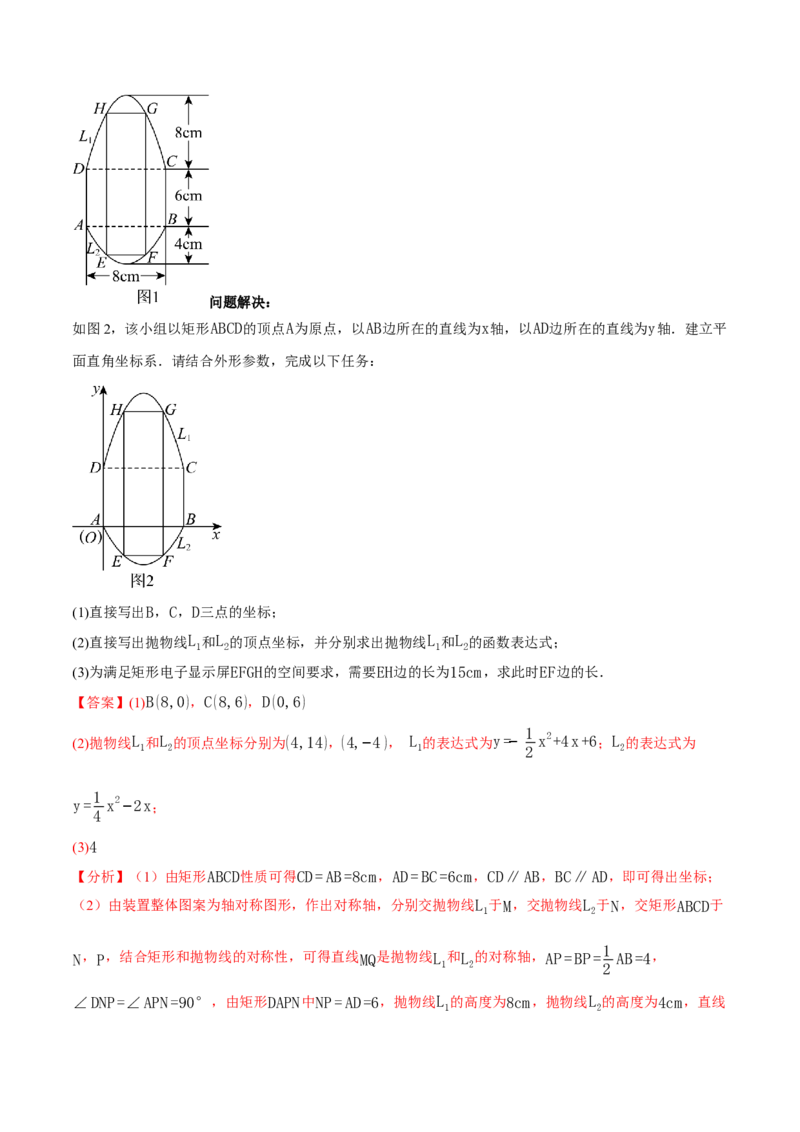 专题22.5实际问题与二次函数（举一反三讲义）（教师版）_初中数学_九年级数学上册（人教版）_母题专项-U66_2026版