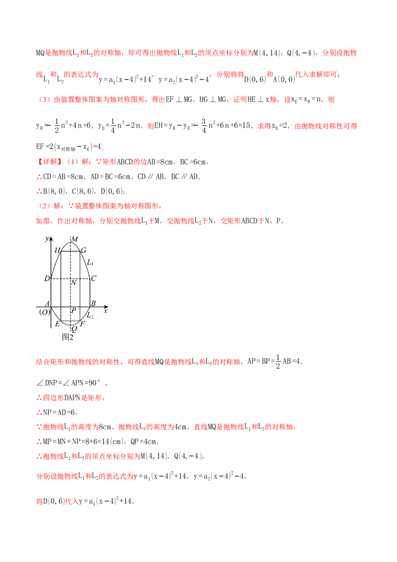 专题22.5实际问题与二次函数（举一反三讲义）（教师版）_初中数学_九年级数学上册（人教版）_母题专项-U66_2026版