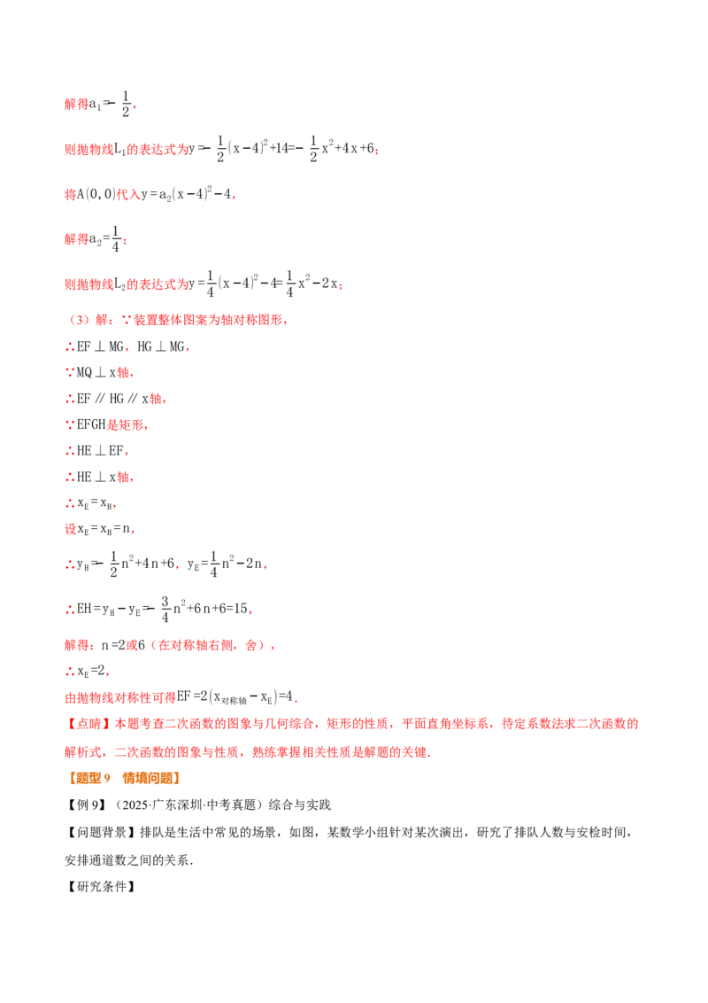 专题22.5实际问题与二次函数（举一反三讲义）（教师版）_初中数学_九年级数学上册（人教版）_母题专项-U66_2026版