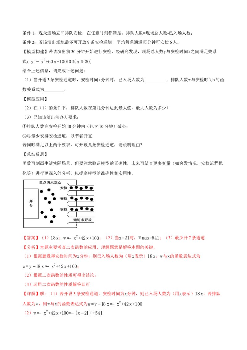 专题22.5实际问题与二次函数（举一反三讲义）（教师版）_初中数学_九年级数学上册（人教版）_母题专项-U66_2026版
