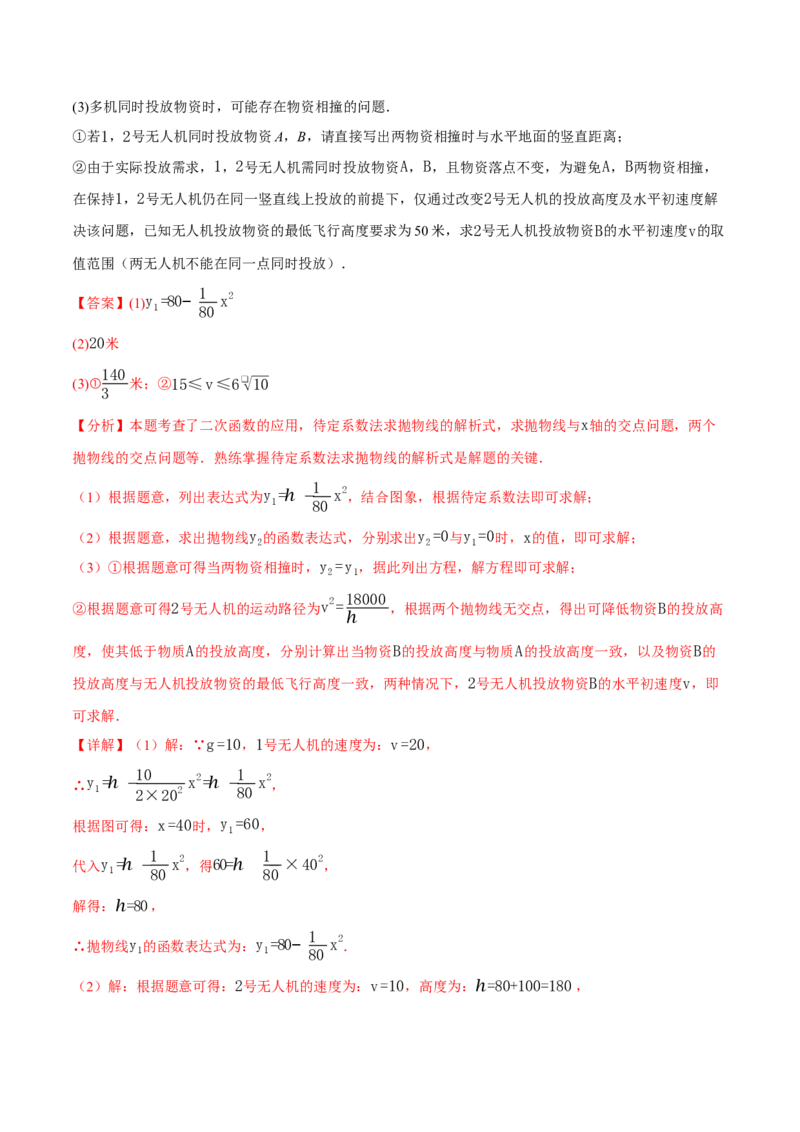 专题22.5实际问题与二次函数（举一反三讲义）（教师版）_初中数学_九年级数学上册（人教版）_母题专项-U66_2026版