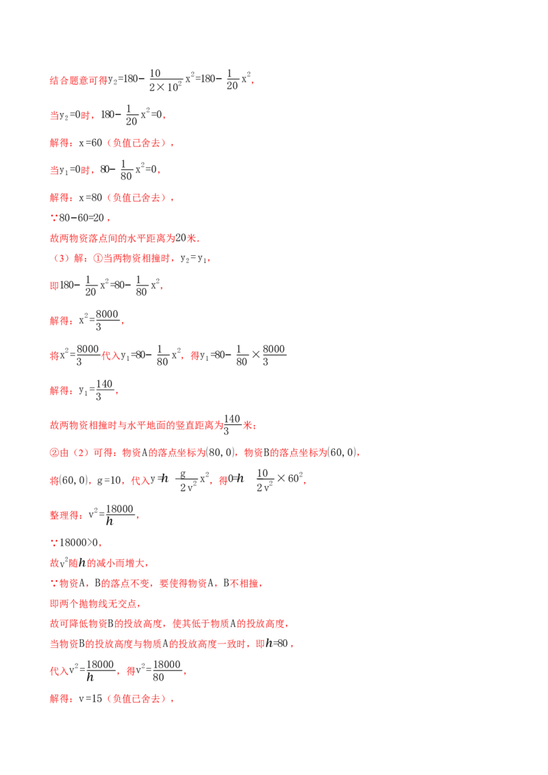 专题22.5实际问题与二次函数（举一反三讲义）（教师版）_初中数学_九年级数学上册（人教版）_母题专项-U66_2026版