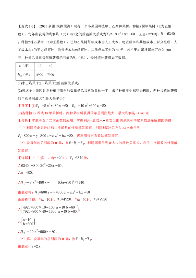专题22.5实际问题与二次函数（举一反三讲义）（教师版）_初中数学_九年级数学上册（人教版）_母题专项-U66_2026版