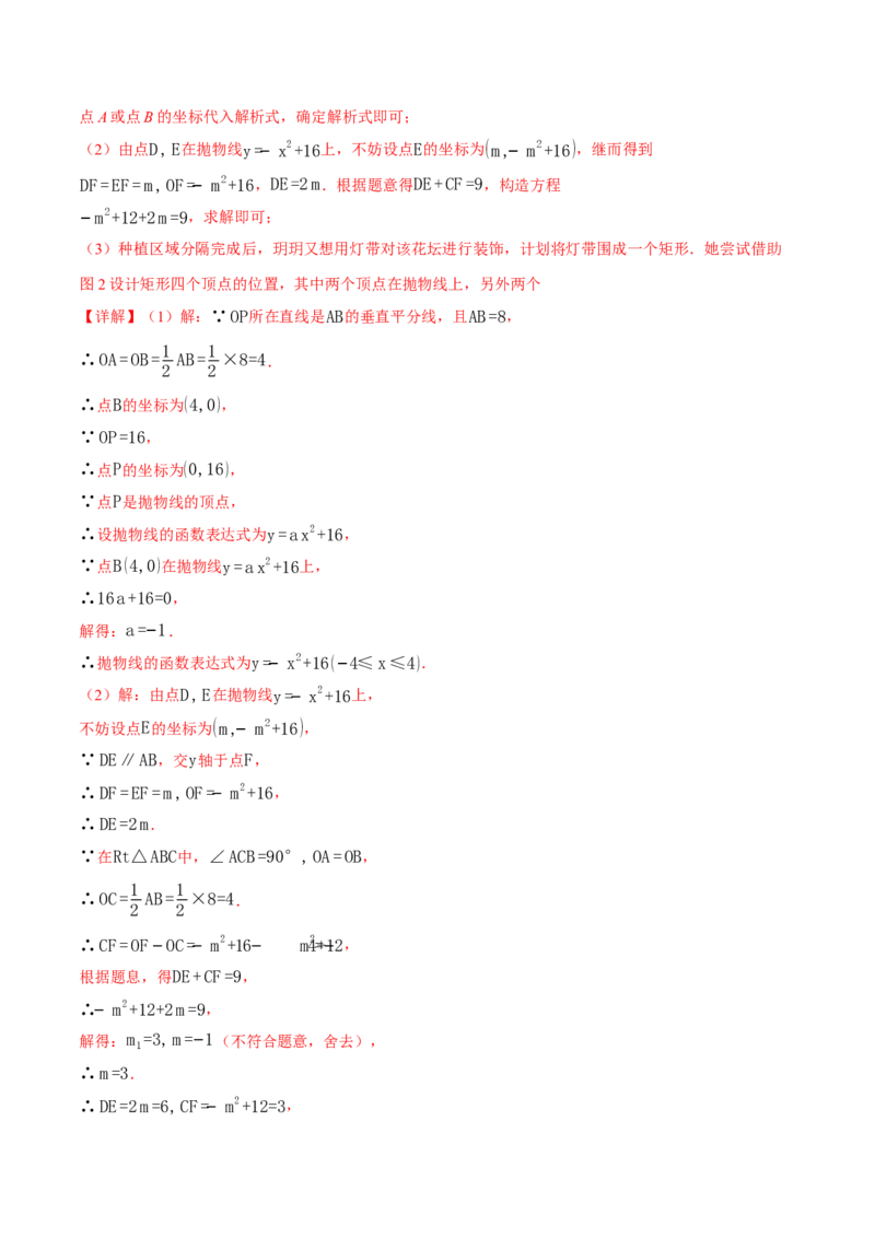 专题22.5实际问题与二次函数（举一反三讲义）（教师版）_初中数学_九年级数学上册（人教版）_母题专项-U66_2026版