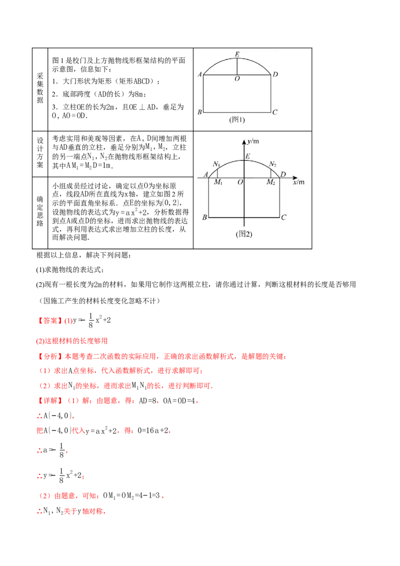 专题22.5实际问题与二次函数（举一反三讲义）（教师版）_初中数学_九年级数学上册（人教版）_母题专项-U66_2026版