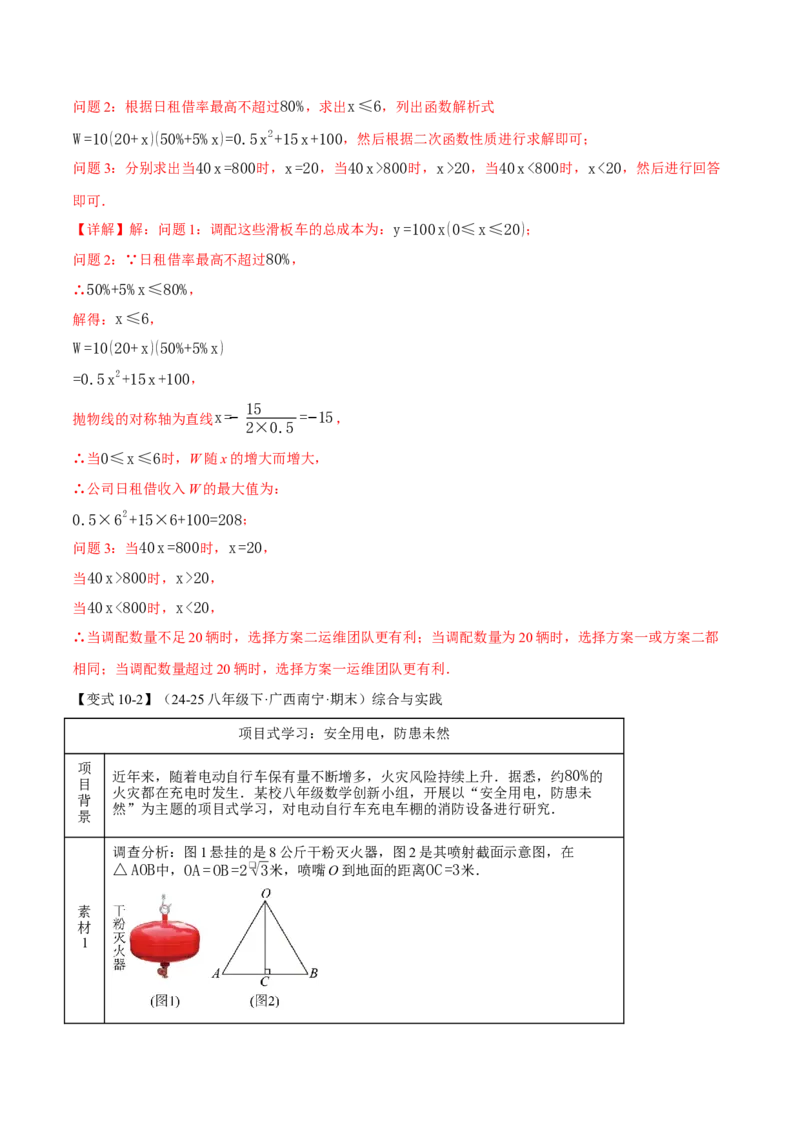 专题22.5实际问题与二次函数（举一反三讲义）（教师版）_初中数学_九年级数学上册（人教版）_母题专项-U66_2026版