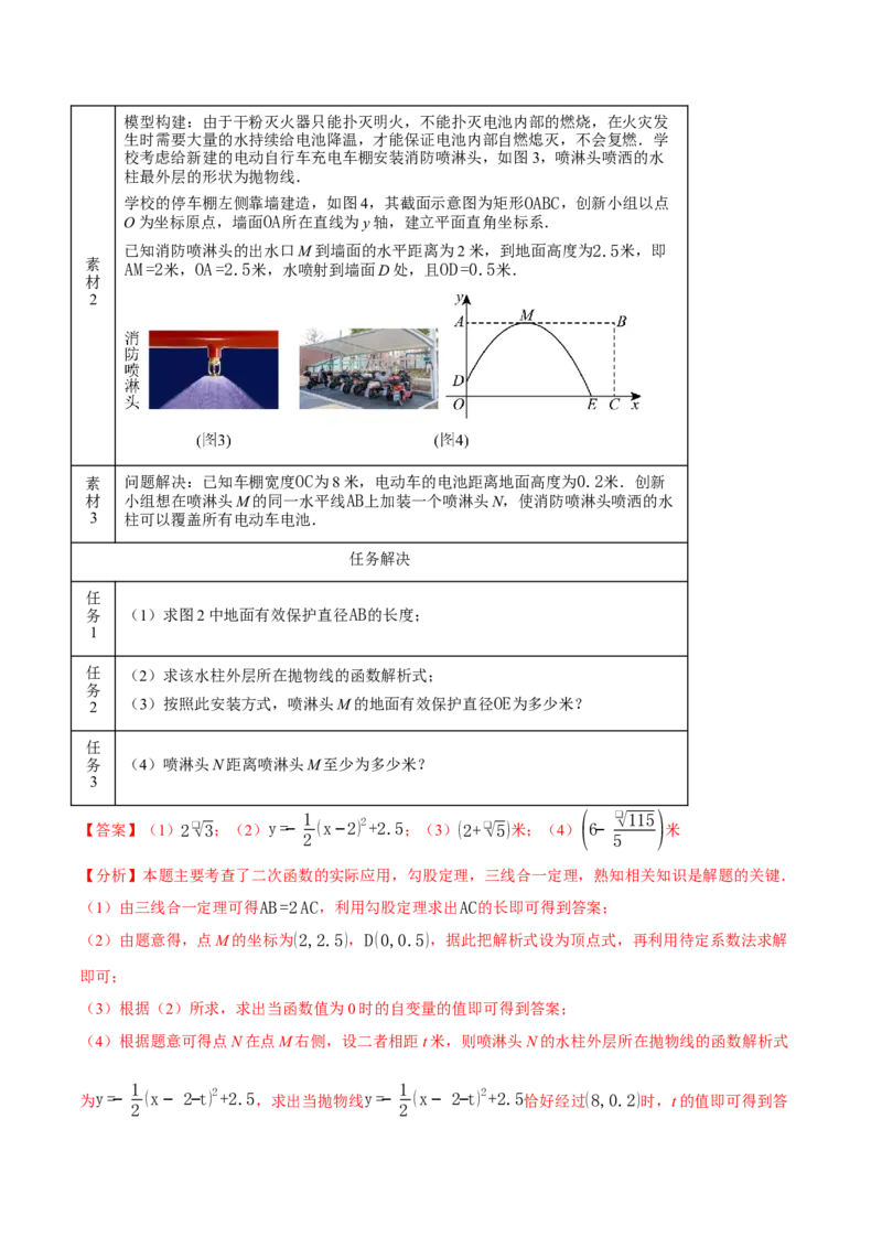 专题22.5实际问题与二次函数（举一反三讲义）（教师版）_初中数学_九年级数学上册（人教版）_母题专项-U66_2026版