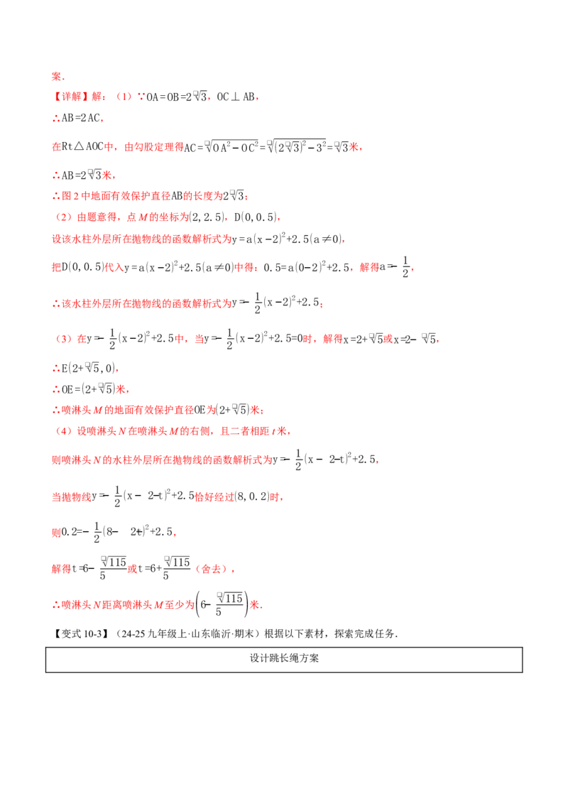专题22.5实际问题与二次函数（举一反三讲义）（教师版）_初中数学_九年级数学上册（人教版）_母题专项-U66_2026版